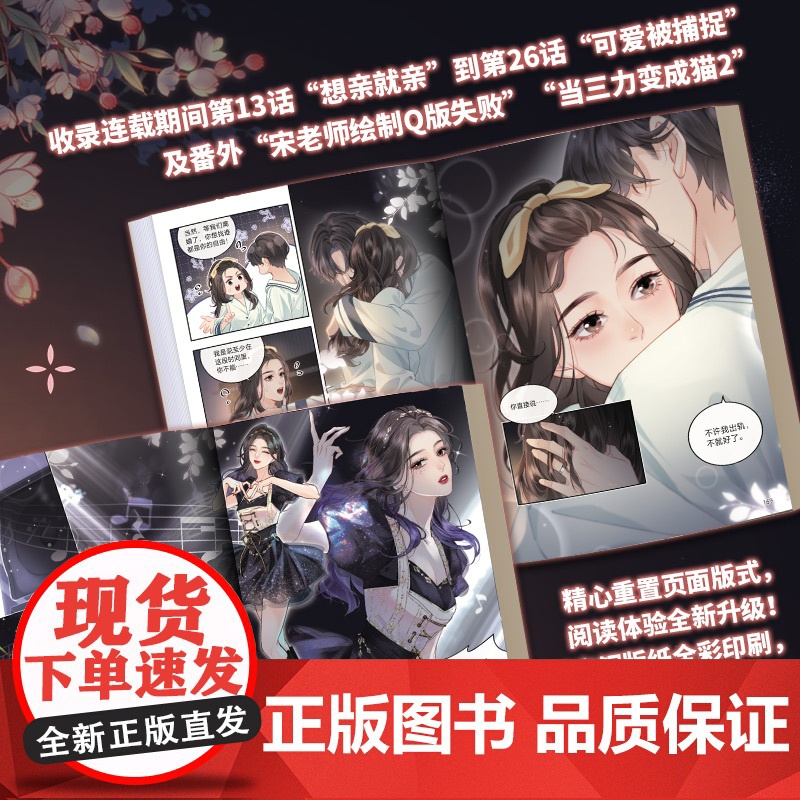 [首刷限定镭射票+拍立得+海报+明信片]盐粒夫妇有点甜2 图样先森著 多款印签随机掉落 晋江文学城人气小说改编漫画高清大图