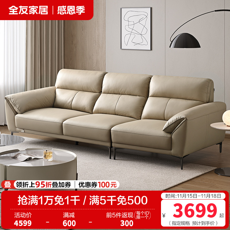 全友家居 现代简约头层牛皮直排大象耳朵大户型真皮艺沙发客厅