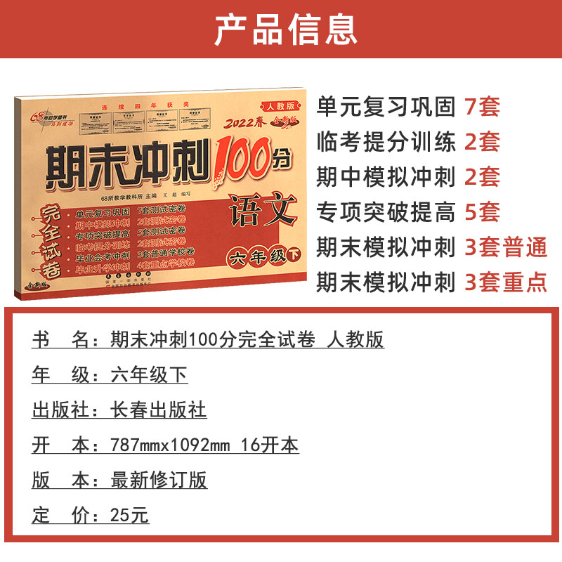[北师版]数学 四年级下 [正版]期末冲刺100分二年级三年级上册下册试卷测试卷全套人教版北师苏教外研版小升初必刷题一四高清大图