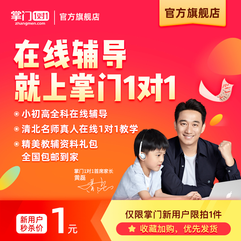 掌门1对1全学科清北名师在线试听课体验课1节附赠实物礼包1份适用于