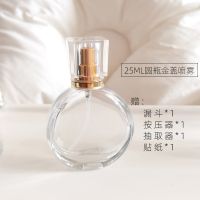 25ML[圆瓶金]喷雾款 大容量香水瓶分装瓶喷雾30ml香水分装瓶空瓶香水瓶子玻璃分装瓶