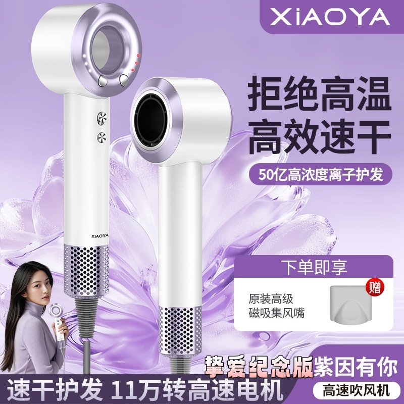 XIAOYA高速11万转电吹风机速干家用无叶大风力低音大功率恒温风筒高清大图