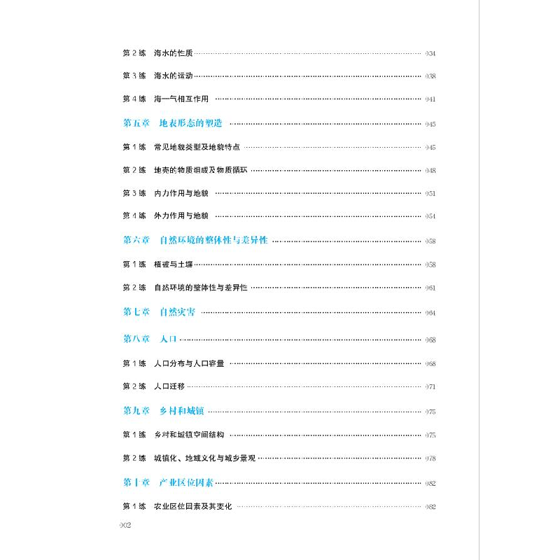 醉染图书高考情境题专项训练·地理9787556455515高清大图