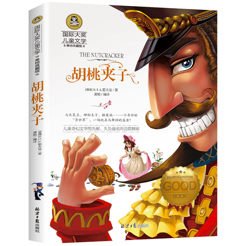 胡桃夹子 [正版]胡桃夹子书 童话故事书 小学生必读课外书籍三四五六年级经典书目阅读老师儿童书籍8-9-10—12岁少
