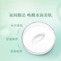佰草集 新玉润保湿水晶面膜 120ml 锁水修护 睡眠面膜