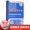 中药学综合知识与技能(2025国家执业药师职业资格考试考点速记掌中宝)