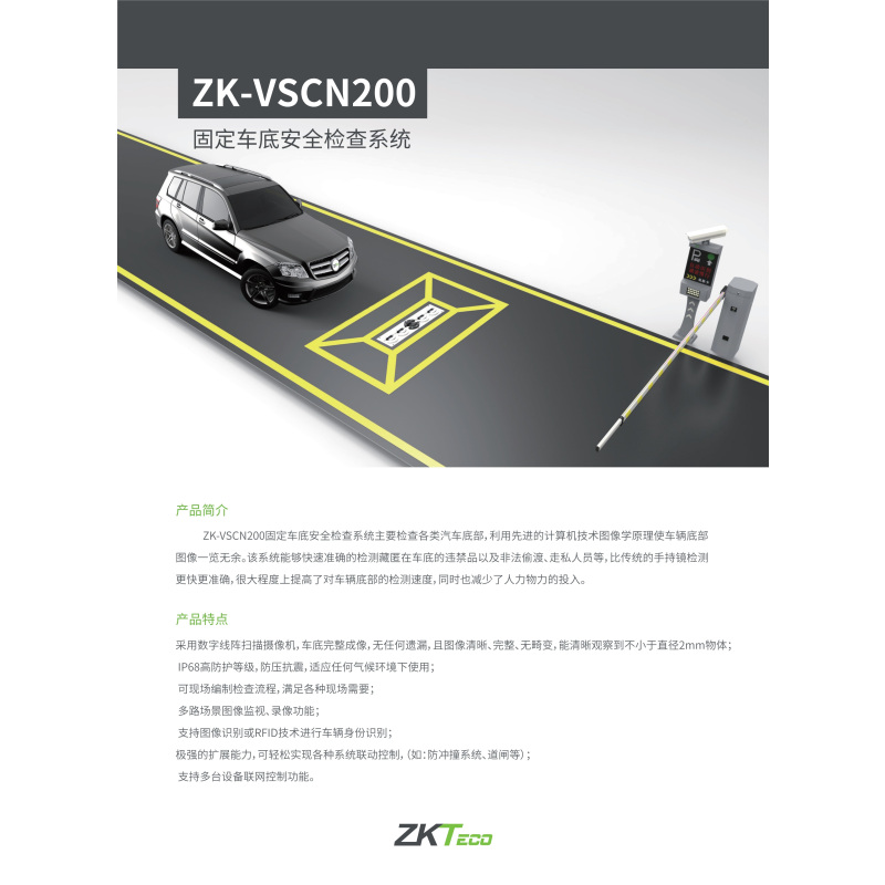 中控智慧(ZKTeco)ZK-VSCN200固定式车底安全检查系统