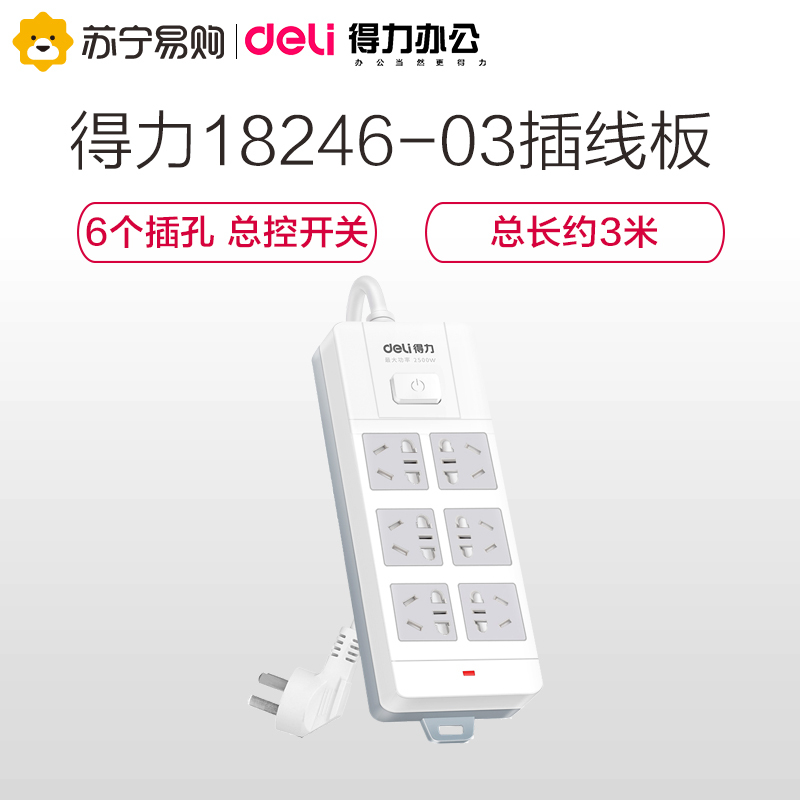 得力(deli)18246-03接线板 新国标6组合插孔3米大孔距总控开关插座 插排 插线板 排插 拖线板 白色