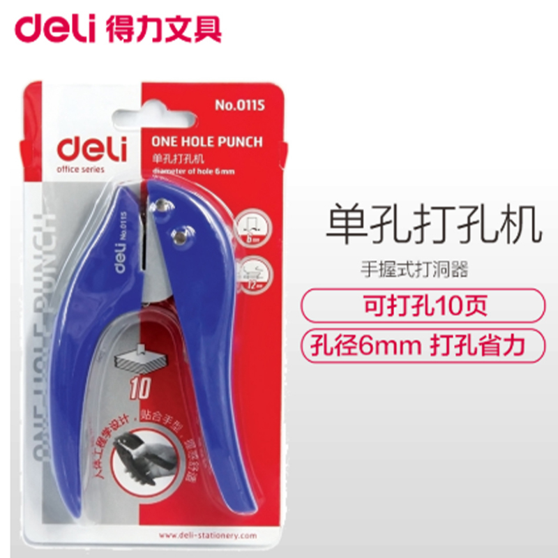 得力(deli) 0115手握式单孔打孔机 2个 打孔器 打洞机 打洞器 迷你文件打孔器 小型打孔机 装订机 装订用品