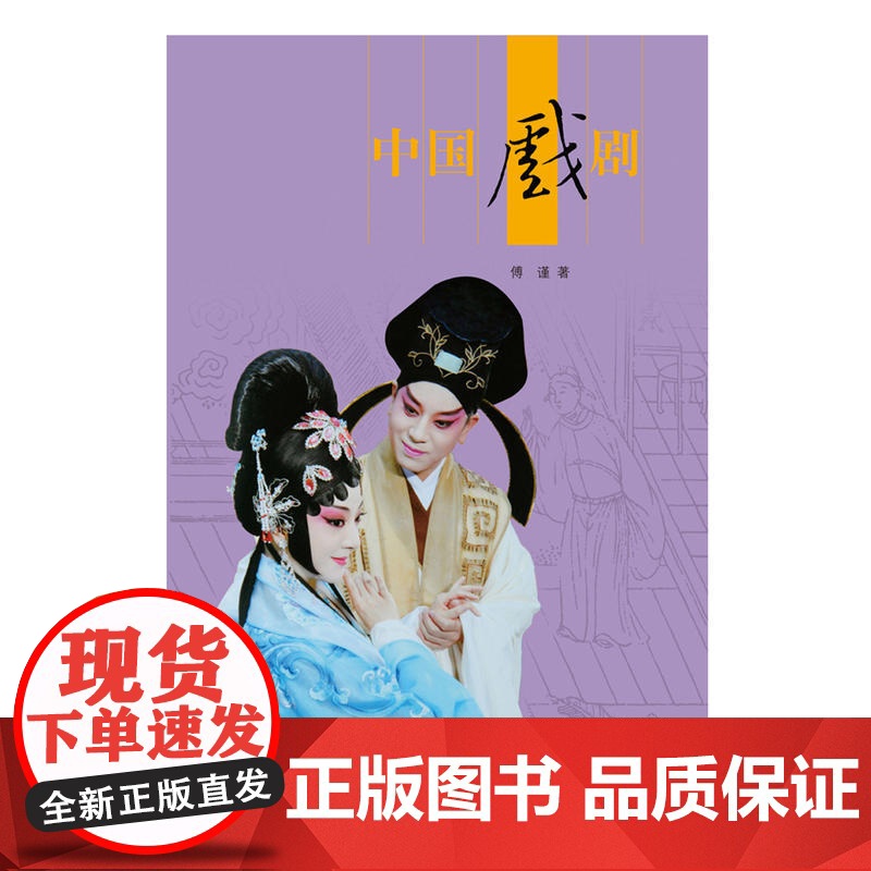 新版人文中国-中国戏剧(汉)(新)高清大图