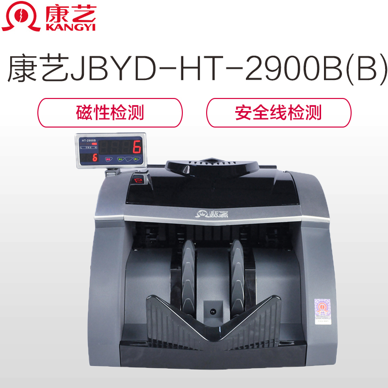 康艺(KANGYI)支持2019新版人民币 康艺JBYD-HT-2900B(B) 点钞机 验钞机 行业点钞