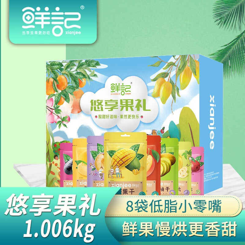鲜记(FRESHKEE) 悠享果礼果干礼盒1.006kg 休闲坚果零食 节日送礼大礼包