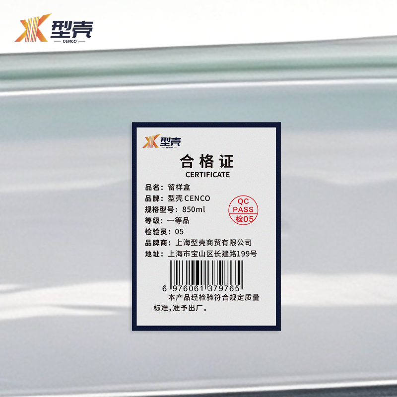 型壳 CENCO 留样盒 850ml 个高清大图