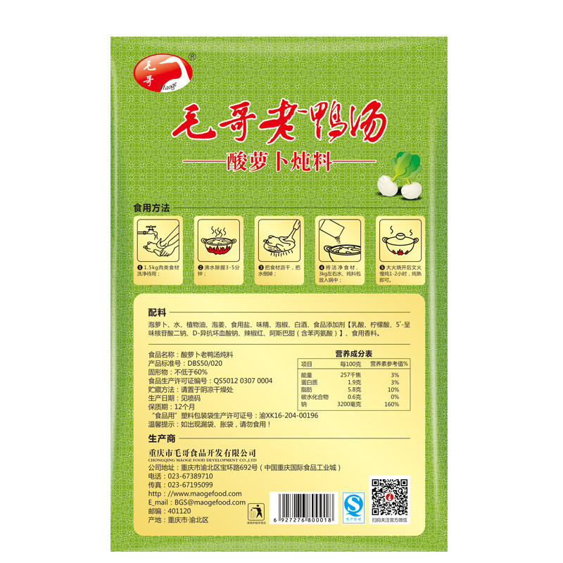 重庆特产 毛哥酸萝卜老鸭汤炖料 350g