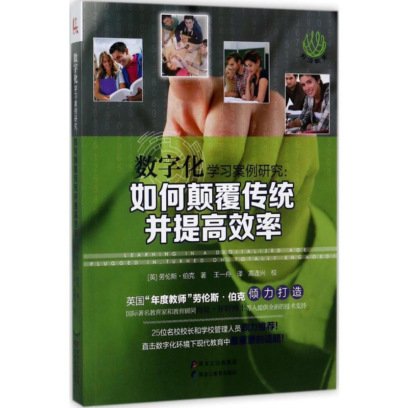 数字化学习案例研究:如何颠覆传统并提高效率(前沿教育