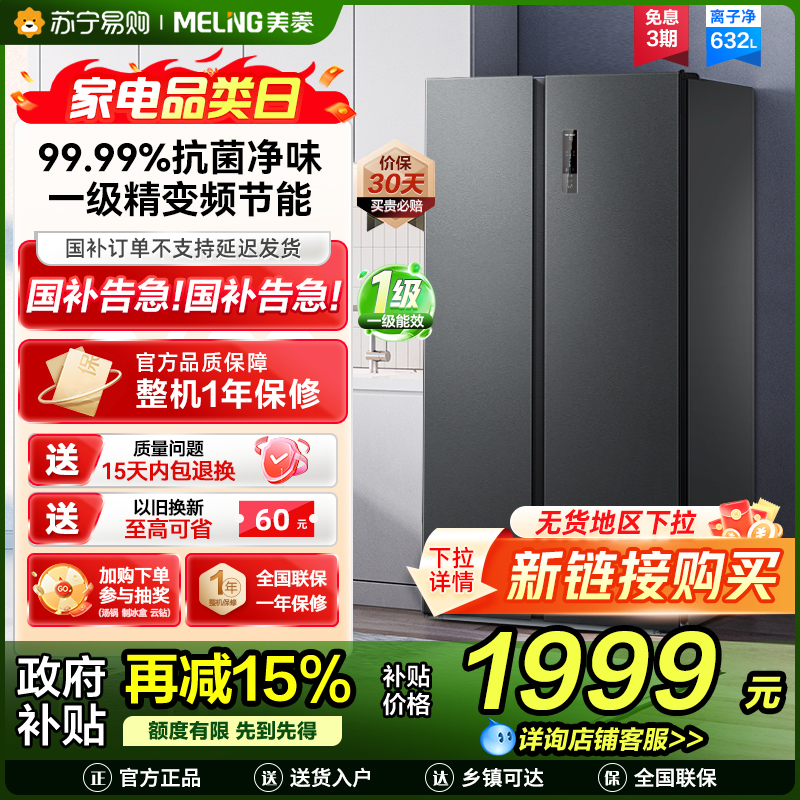 美菱(MELING) BCD-632WPUCX 对开门冰箱(典雅灰)