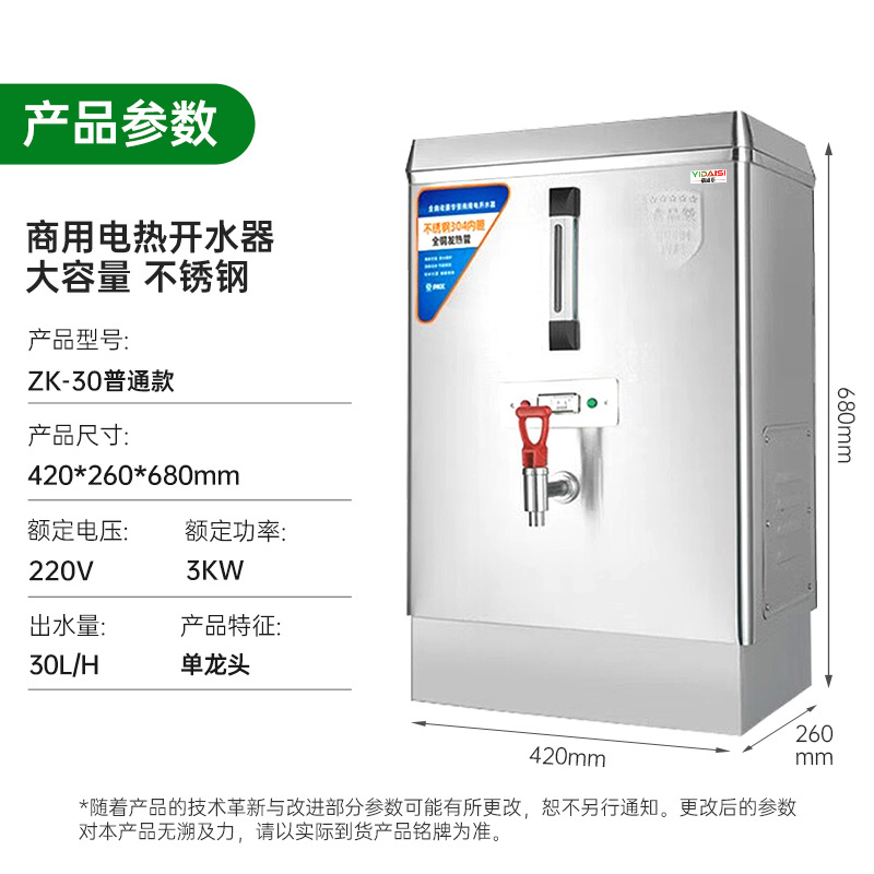 意黛斯(YIDAISI) 商用电热开水器商用全自动开水机热水机办公室学校饮水机不锈钢工厂烧水炉 ZK-30普通款
