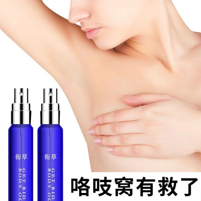 腋臭去味狐衔腋香露喷雾男女腋下去净味水本止汗祛臭除体臭