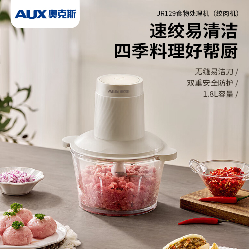奥克斯AUX食物处理器(绞肉机)JR129