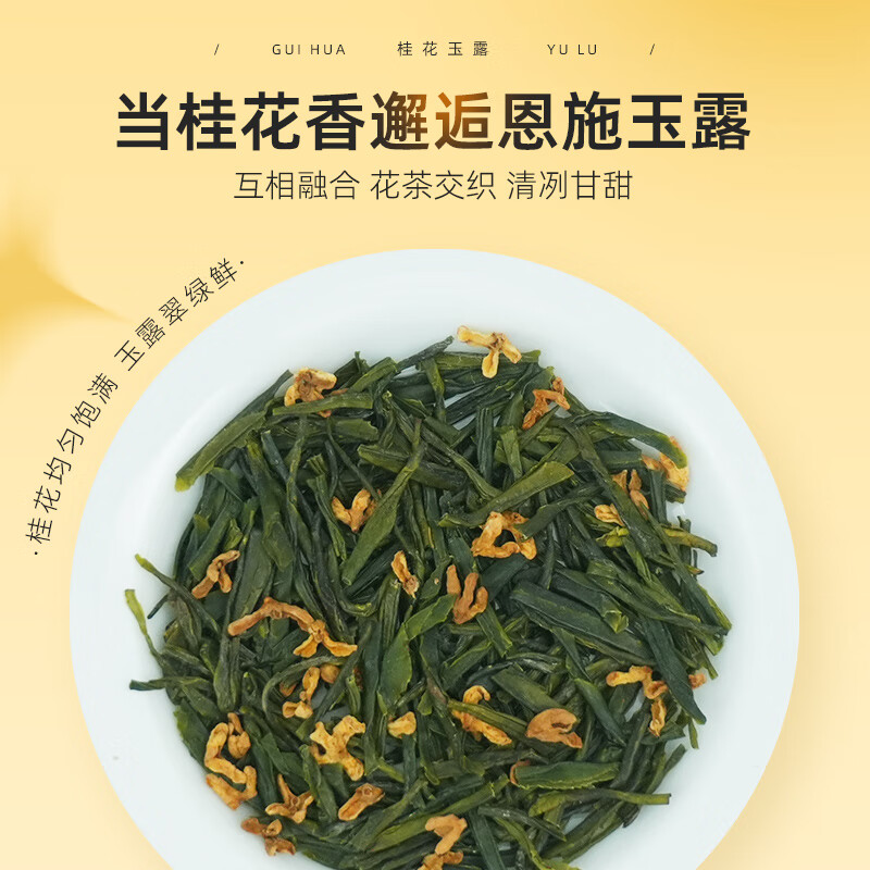 茶马世家桂花玉露(追香)盒装45g(2.5g*18袋) 桂花玉露新茶恩施硒茶独立茶包桂花绿茶高清大图