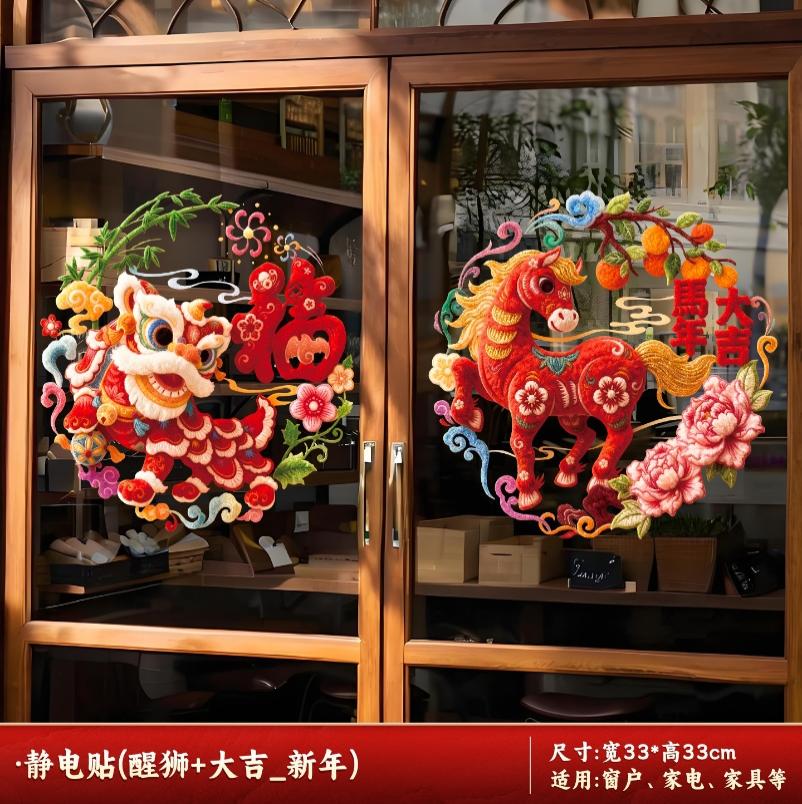 2026新款元旦马年窗花静电贴春节过年生肖橱窗玻璃门贴纸新年装饰-静电贴【醒狮+大吉】-静电贴【醒狮+大吉】