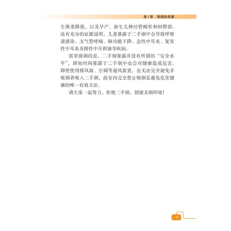 醉染图书再见吸烟君 吸烟危害健康70问9787830051976高清大图
