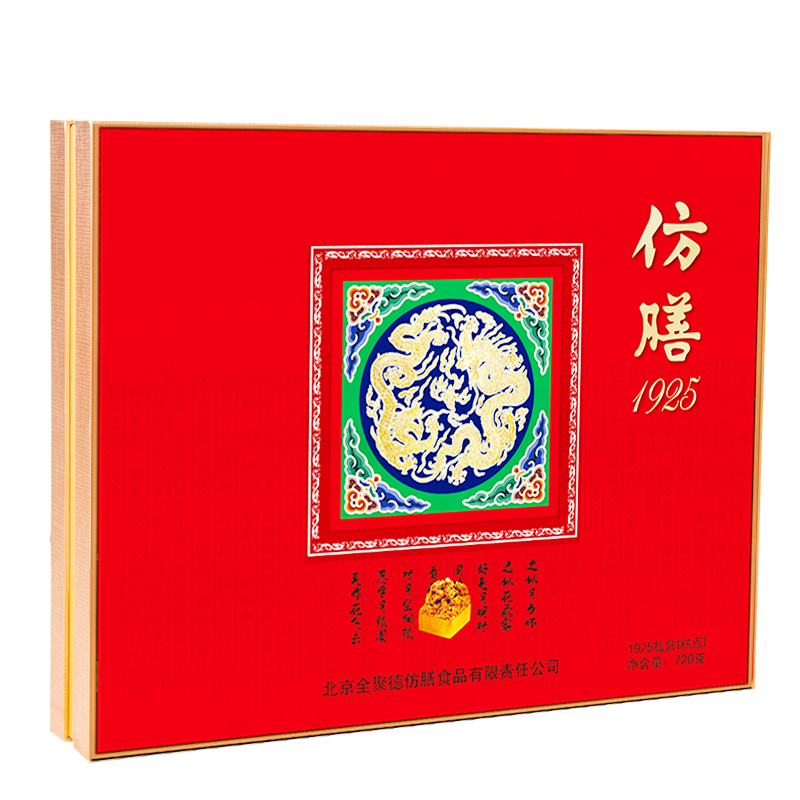 北京 全聚德 仿膳 1925月饼礼盒 720G