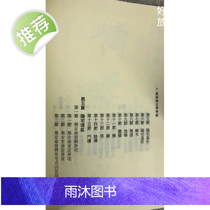 正版新阳宅学精蕴 卢清和 大孚高清大图