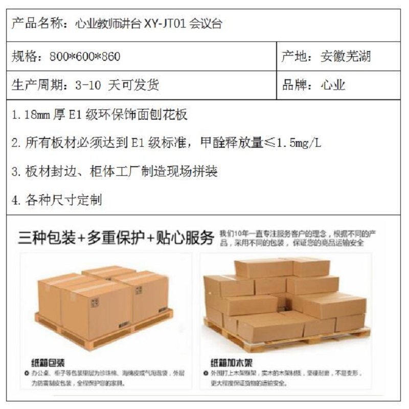 心业教师讲台XY-JT01会议台 此产品单件不出售批量请联系客服(仅在线下销售,仅供安徽政府部门批量采购)高清大图