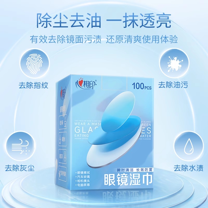 心相印物用清洁系列眼镜防雾单片装*100片装湿巾(纸盒装)*3盒 3XJC001高清大图