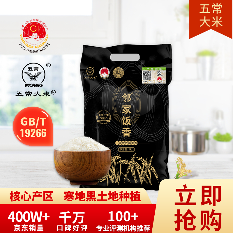 邻家饭香 五常大米 稻花香2号 1kg/袋 核心产区 LJFX31-高清大图