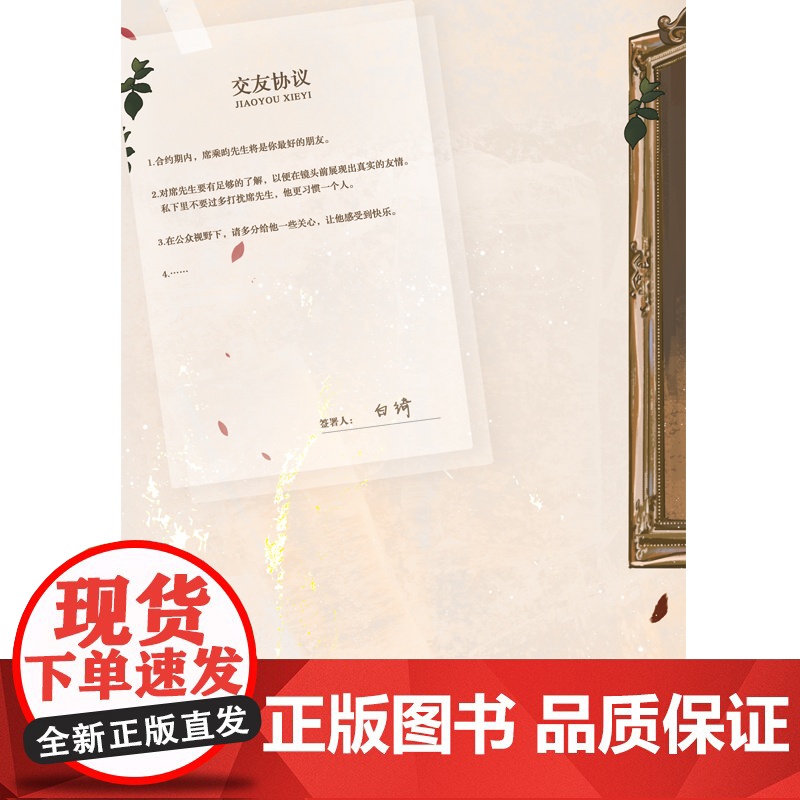 和席先生协议之后(晋江高人气作者故筝 年度救赎力作) 故筝 北京联合出版有限公司 正版书籍高清大图