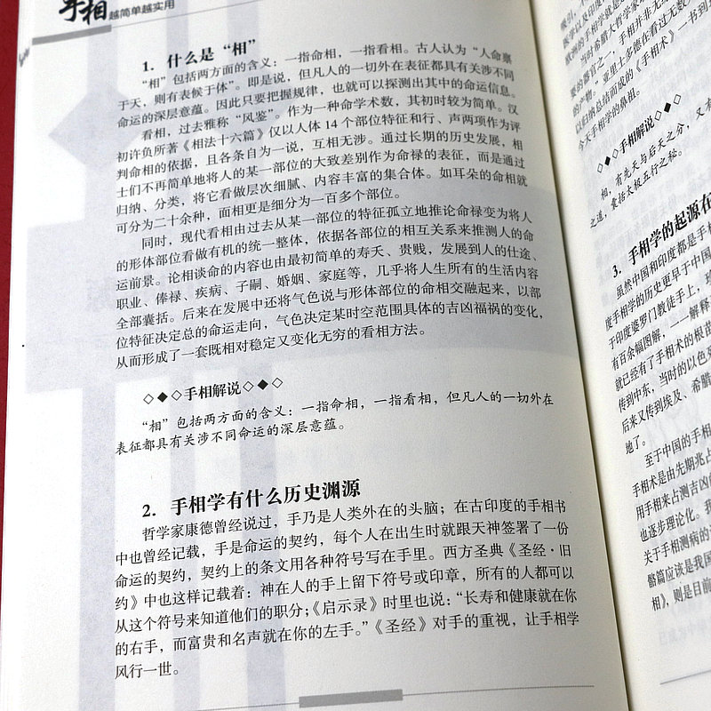 [正版]4册萧湘识人相法全集+手相越简单越实用 书籍高清大图