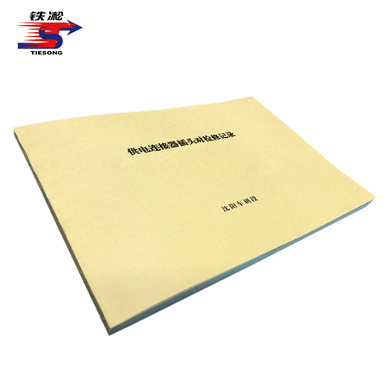 铁凇 供电连接器插头对检修记录 A4 册高清大图