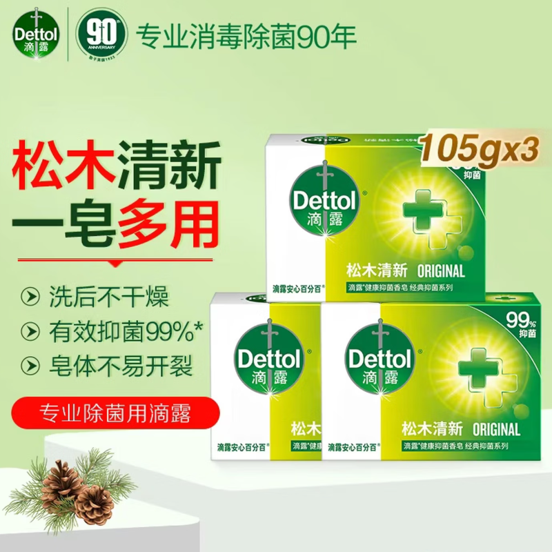 滴露香皂松木清新105g*3块