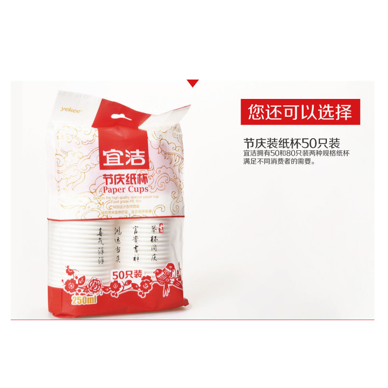 宜洁 一次性纸杯一次性纸杯加厚节庆装 80只/包高清大图