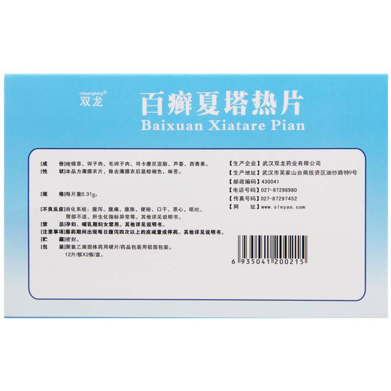 双龙 百癣夏塔热片 0.31g*24片/盒高清大图