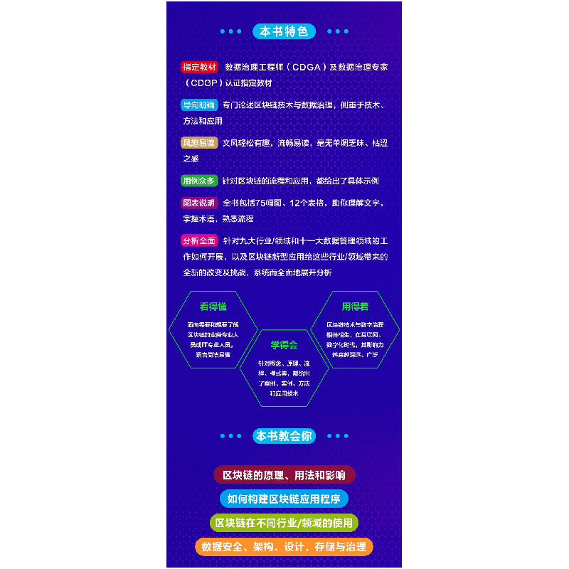 醉染图书区块链重构规则9787302572121高清大图