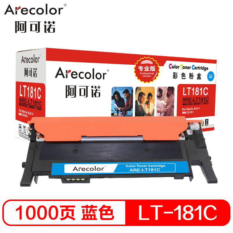 阿可诺 LT181C粉盒(专业版)ARE-LT181C蓝色墨粉盒 适用联想Lenovo CS1811