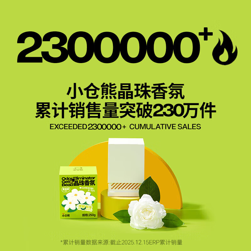 小仓熊 610096*3晶珠香氛袋装替换装250g x3(单位:组)栀子与清茶高清大图