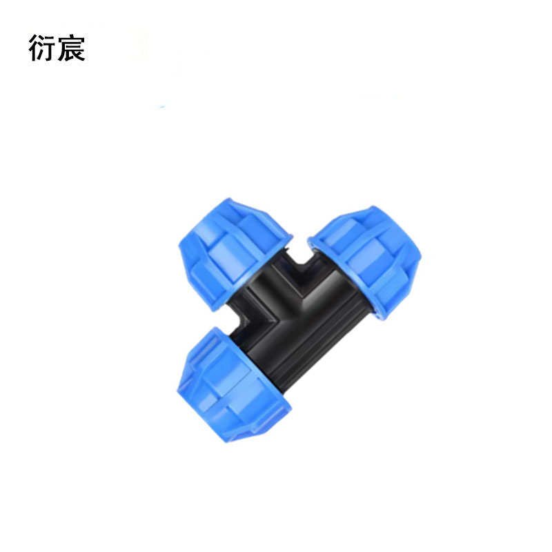衍宸 PE管快速三通 PE40 个高清大图