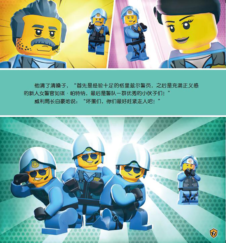 [正版]乐高光荣的任务系列图画故事 空中女警 绘本儿童漫画书原版引进图书 3-12岁小学生课外阅读书 乐高书籍 国开童高清大图