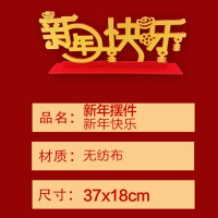 菲仕康 2021春节新年装饰摆件喜庆桌面摆台节庆商场元旦橱窗柜台公司布置用品 新年快乐款2个装