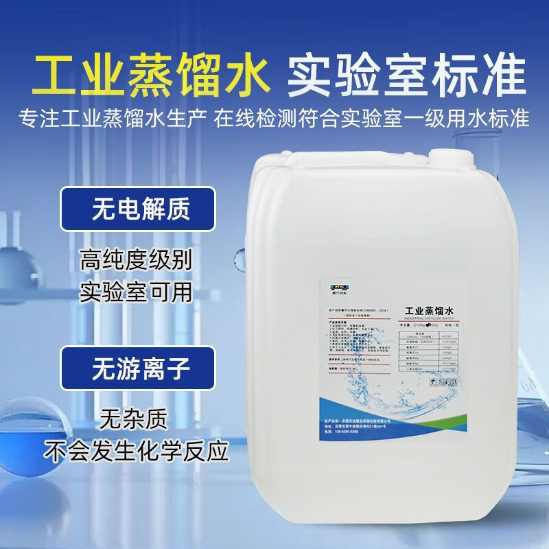 工业蒸馏水 10L【单桶装】