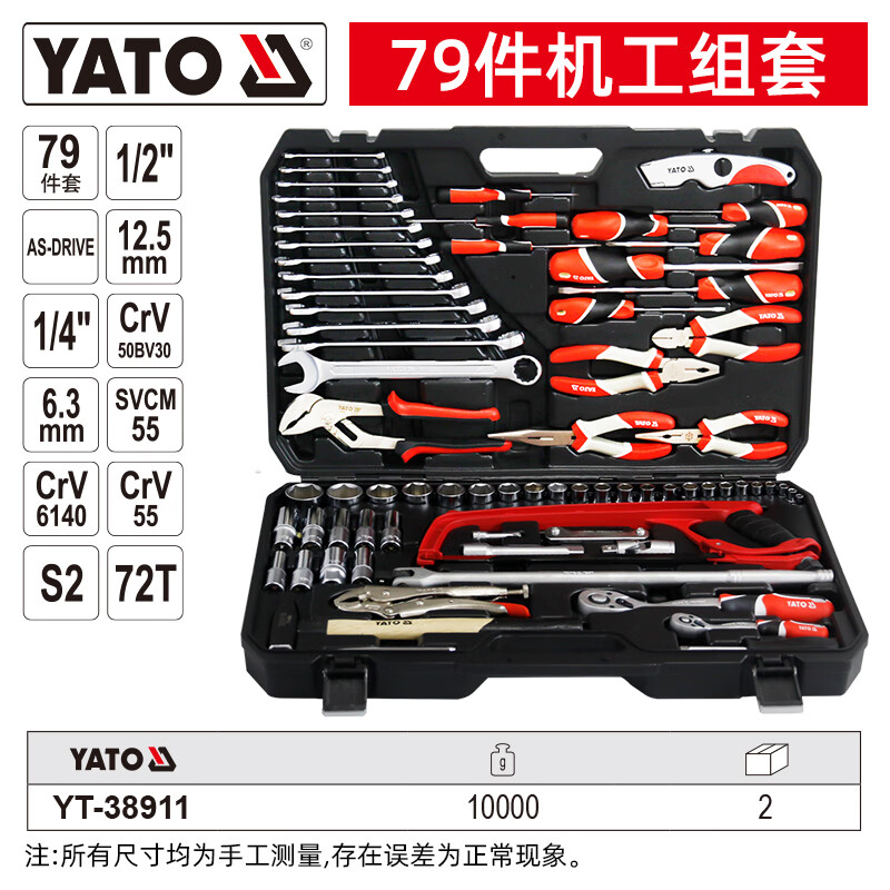 易尔拓(YATO) 机工组合套装大中小飞棘轮快速套筒扳手维修工具箱 79件大小飞 YT-38911高清大图
