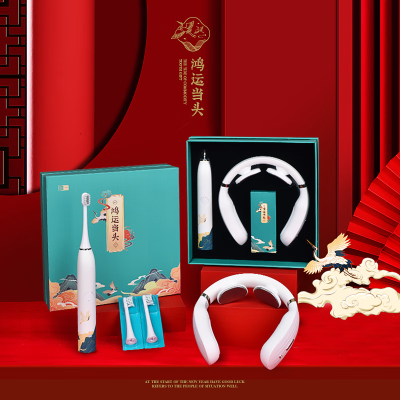 勿一 鸿运当头系列 国潮电动牙刷(充电款)+高端智能颈部按摩仪组合套装高清大图
