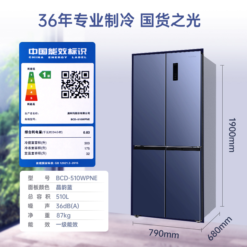 澳柯玛510L十字对双开四门家用冰箱大容量风冷无霜一级能效BCD-510WPNE
