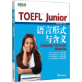 TOEFL Junior语言形式与含义