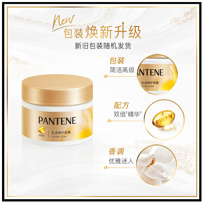 潘婷乳液修护深层滋养发膜270g 修护损伤修复干枯 深层滋养头发护理高清大图