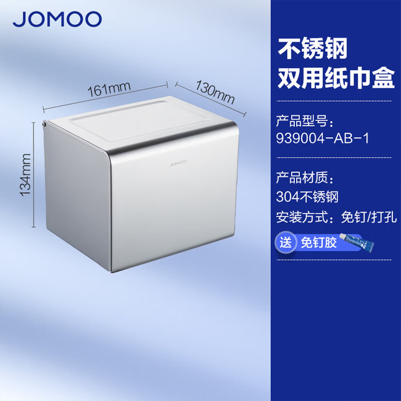 九牧(JOMOO)卫生间纸巾盒厕所壁挂式厕纸盒免打孔浴室洗手间纸巾盒抽纸盒93 厕纸盒939004